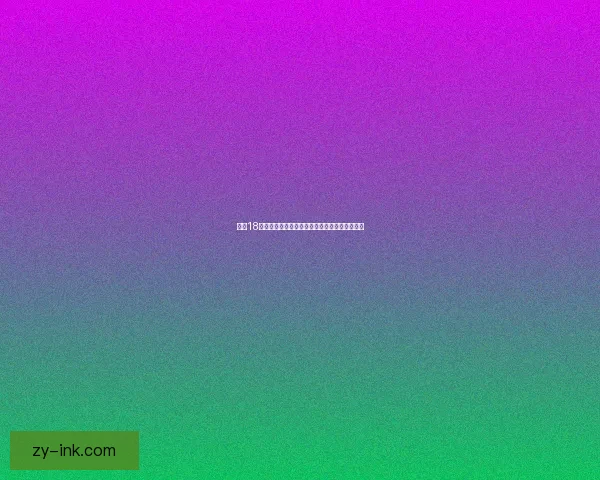 适合18岁以上玩家的游戏推荐精彩多样引领游戏新潮流